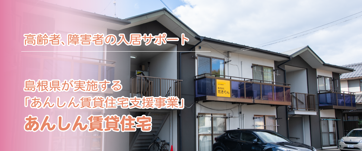 あんしん賃貸住宅